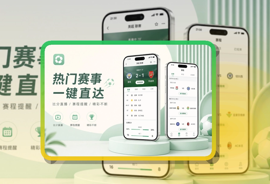 500彩票网官方 App · 赛程页也能看重点数据